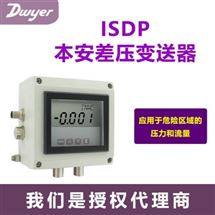 ISDP-010美国Dwyer本安型差压变送器