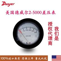 2-5000-500PA微型差压表