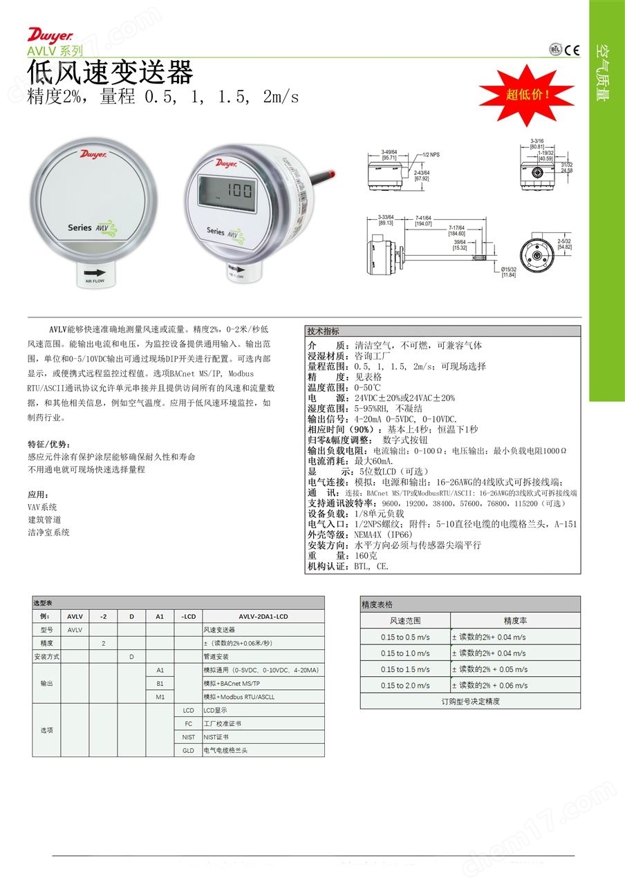 美国Dwyer低风速管道式风速变送器